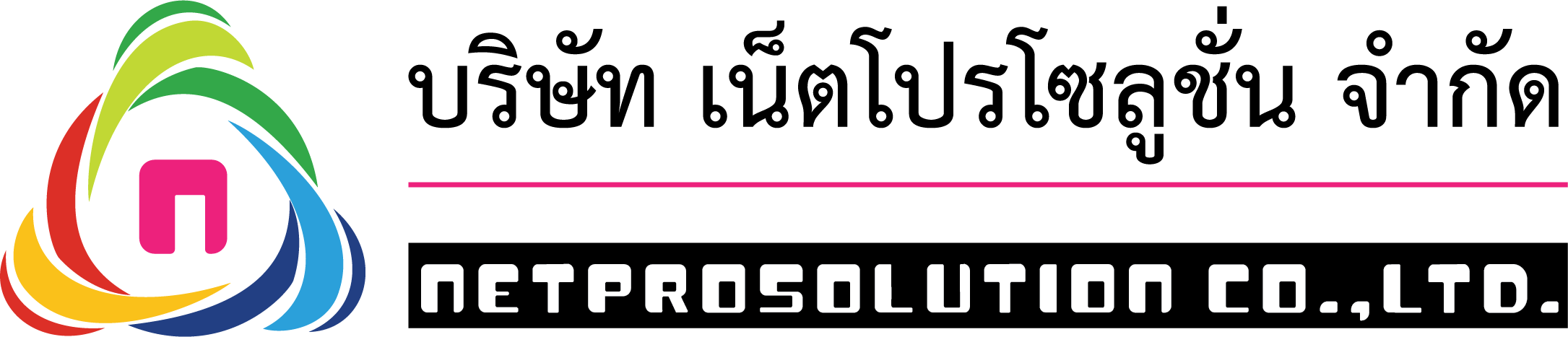 บริษัท เน็ตโปรโซลูชั่น จำกัด